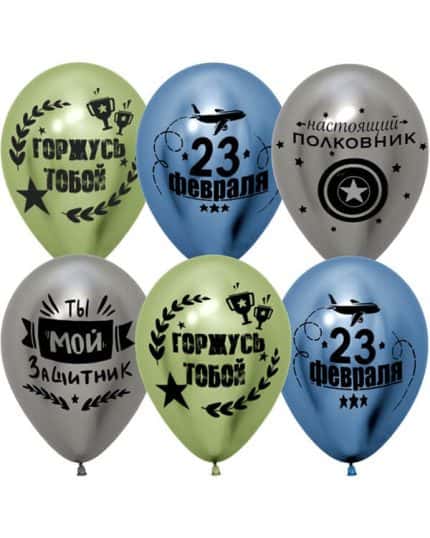 С 23 Февраля Мой Защитник! Хром