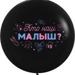 Гендер Пати Кто наш малыш пастель