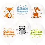 Лесные зверята С Днем Рождения! пастель