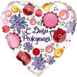 Сердце С Днем Рождения!(множество цветов)