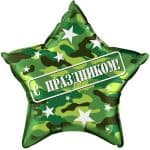 Звезда С Праздником Камуфляж 56 см
