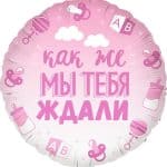 Круг В Ожидании Чуда Розовый Градиент
