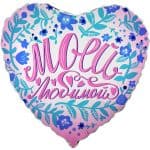 Сердце Моей Любимой