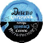 Круг Детство кончилось