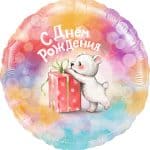 Круг С Днем Рождения (мишка с подарком)
