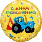 Круг Синий трактор С Днем Рождения!