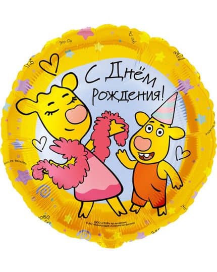 Круг Оранжевая корова С Днем Рождения!