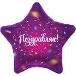Звезда Поздравляю! (яркий серпантин)