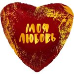 Сердце Моя Любовь Красный